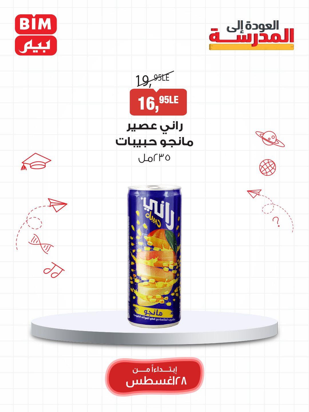 bim offers from 27aug to 4aug 2025 عروض بيم من 27 أغسطس حتى 4 أغسطس 2025 صفحة رقم 21